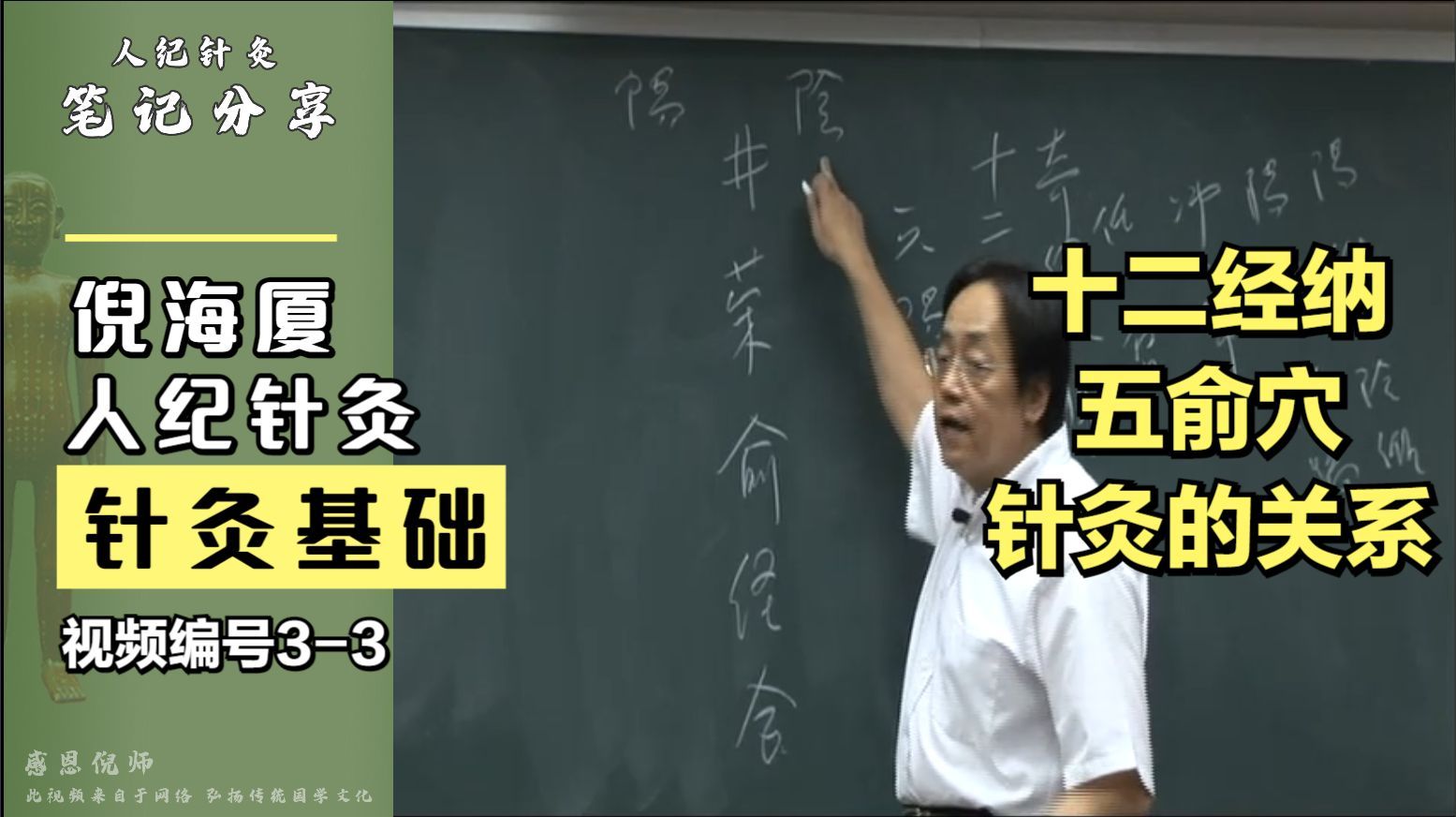 倪海厦人纪针灸,为什么十二正经的五俞穴在针灸中这么重要?哔哩哔哩bilibili