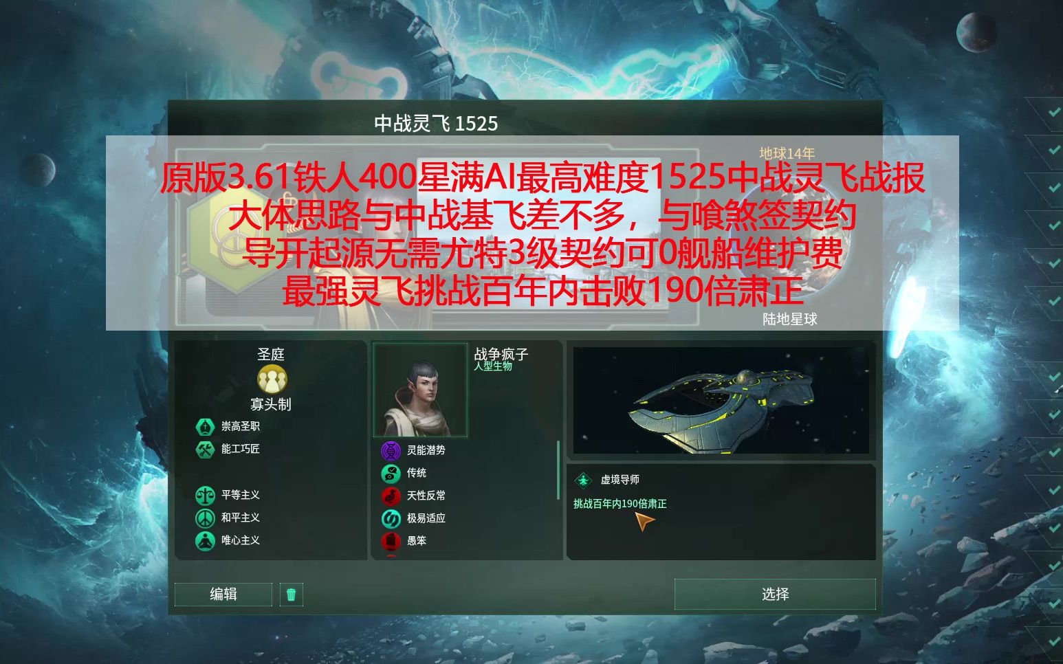 [图]【群星：和平中战灵飞喰煞】3.61原版400星最高难度满AI铁人战报1525，0舰船维护无需舰容补灵飞人口少之短，最强灵飞挑战百年内解决190倍肃正（更新中）