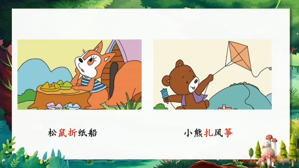 公开课|二上《纸船和风筝》ppt(有课件 教案)#新课标 #优质课 #备课