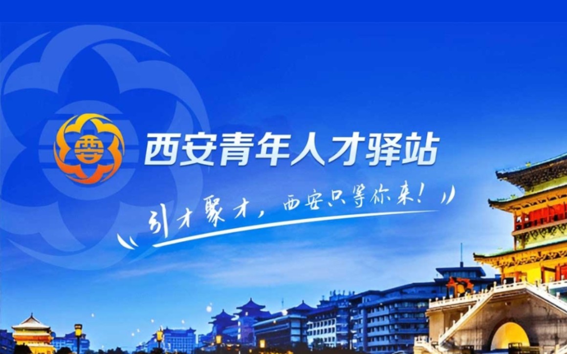 西安市硕博人才补贴申请方法!!!哔哩哔哩bilibili