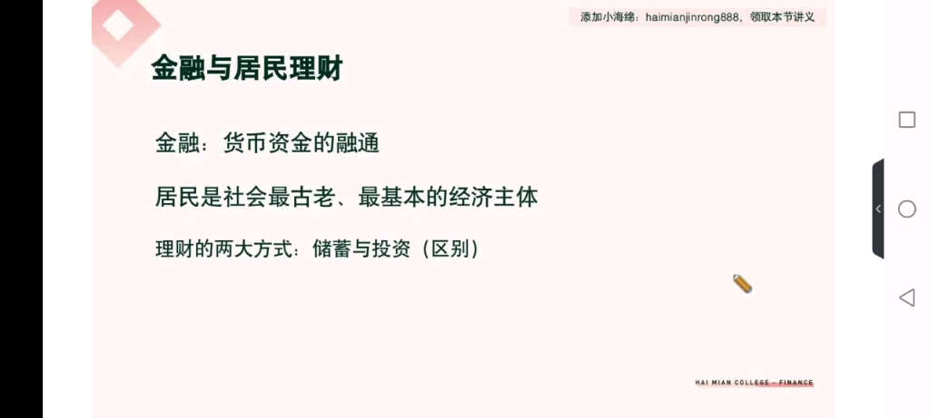 基金从业 基金法律法规冲刺 第一章 金融、资产管理与投资基金 考点讲解哔哩哔哩bilibili