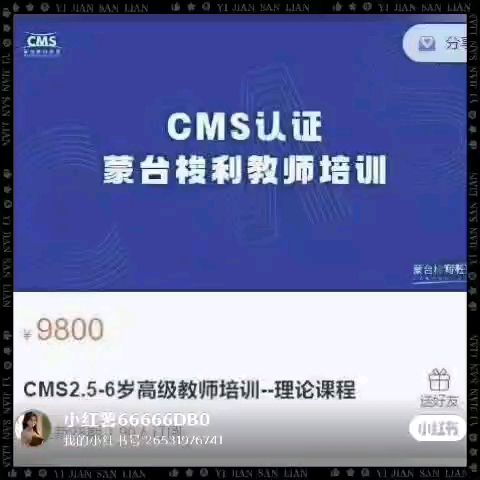 CMS2.56岁高级教师培训理论课程哔哩哔哩bilibili