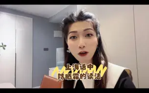 Download Video: 女儿的洋泾浜上海话日常