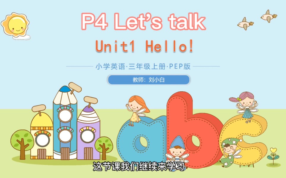 见面问好说hello#人教pep小学英语三年级上册unit1哔哩哔哩bilibili