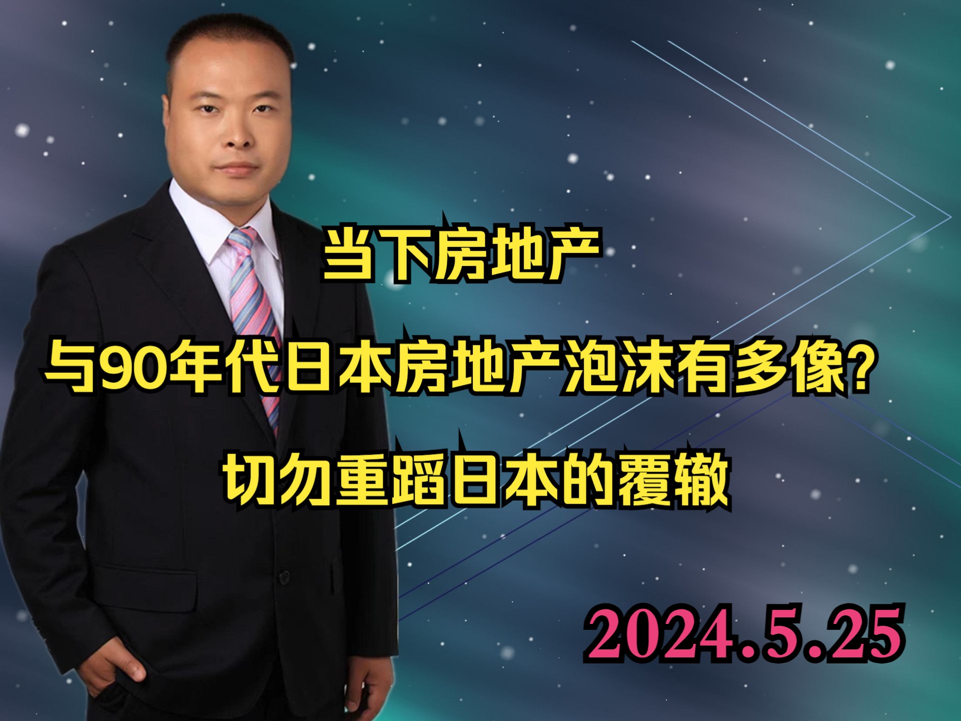 当下房地产与90年代日本房地产泡沫有多像?切勿重蹈日本的覆辙哔哩哔哩bilibili