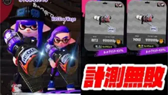 Splatoon2 イブ 恐怖的ひれお君 和うなちゃん以ひれお君贴牌热泡大暴走 スプラトゥーン2 哔哩哔哩 Bilibili