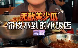 Descargar video: 活在当下，吃嘛嘛香！这家吃完以后真的有冲动去…