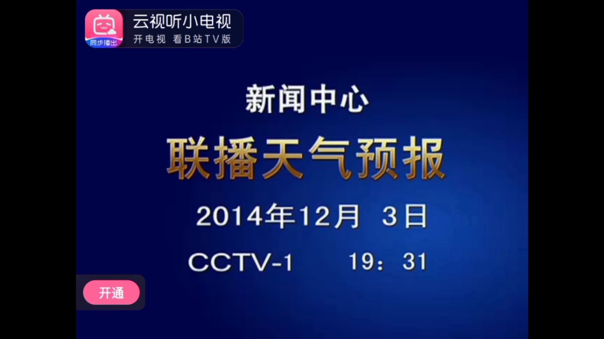 新闻联播天气预报20011018(新闻联播天气预报2001年7月5日)