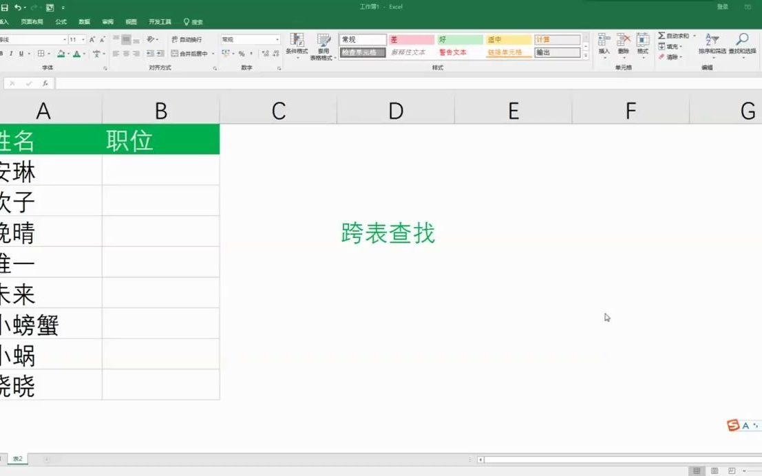 Excel实用技术:VLOOKUP跨表查找教程哔哩哔哩bilibili