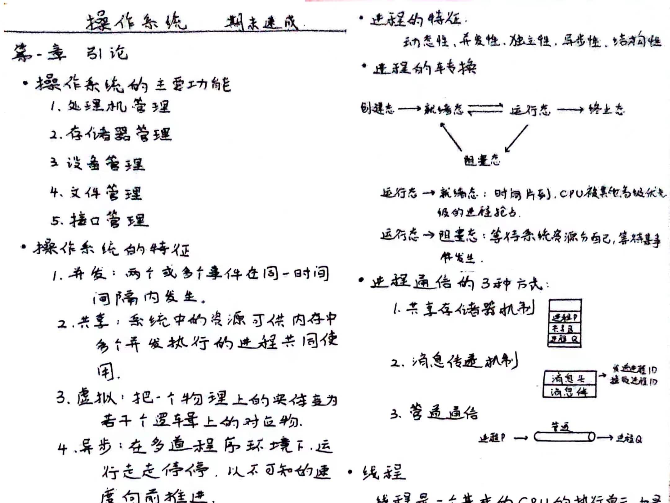 [图]《操作系统》期末速成课  第7章 IO输入输出系统