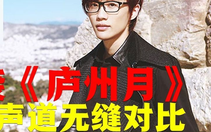 左右声道无缝对比这首歌说没抄袭许嵩的庐州月鬼才信区分声道建议佩戴