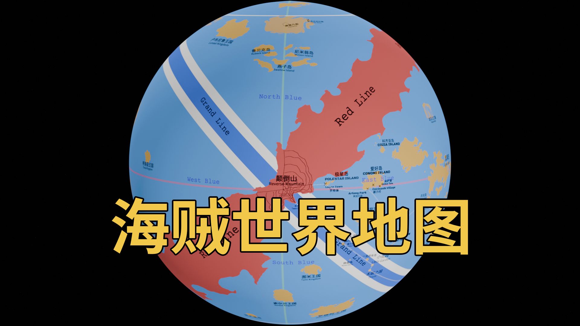 海贼王地图 海域图片