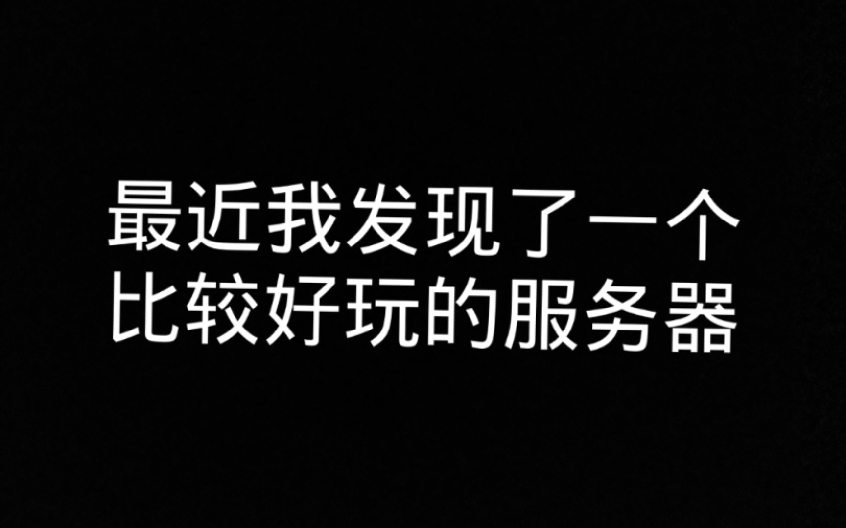 泰拉瑞亚服务器宣传网络游戏热门视频