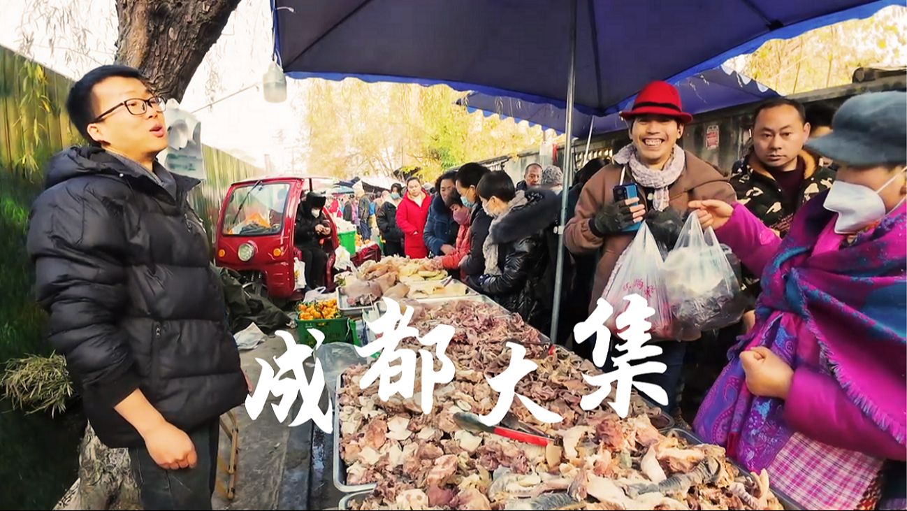 [图]成都郊区赶大集 天回镇赶场人山人海 美食丰富多样 四川名吃蒸牛肉香气扑鼻 老茶馆坐满茶客 最低2元一杯绿茶 卤肉腊肉鲜肉摊位比比皆是 新鲜的蔬菜水灵鲜嫩