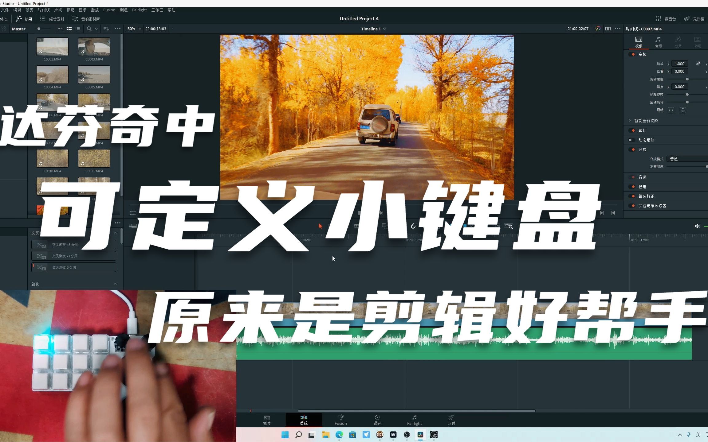 cxt可定义小键盘,经过试用,原来是剪辑好帮手哔哩哔哩bilibili