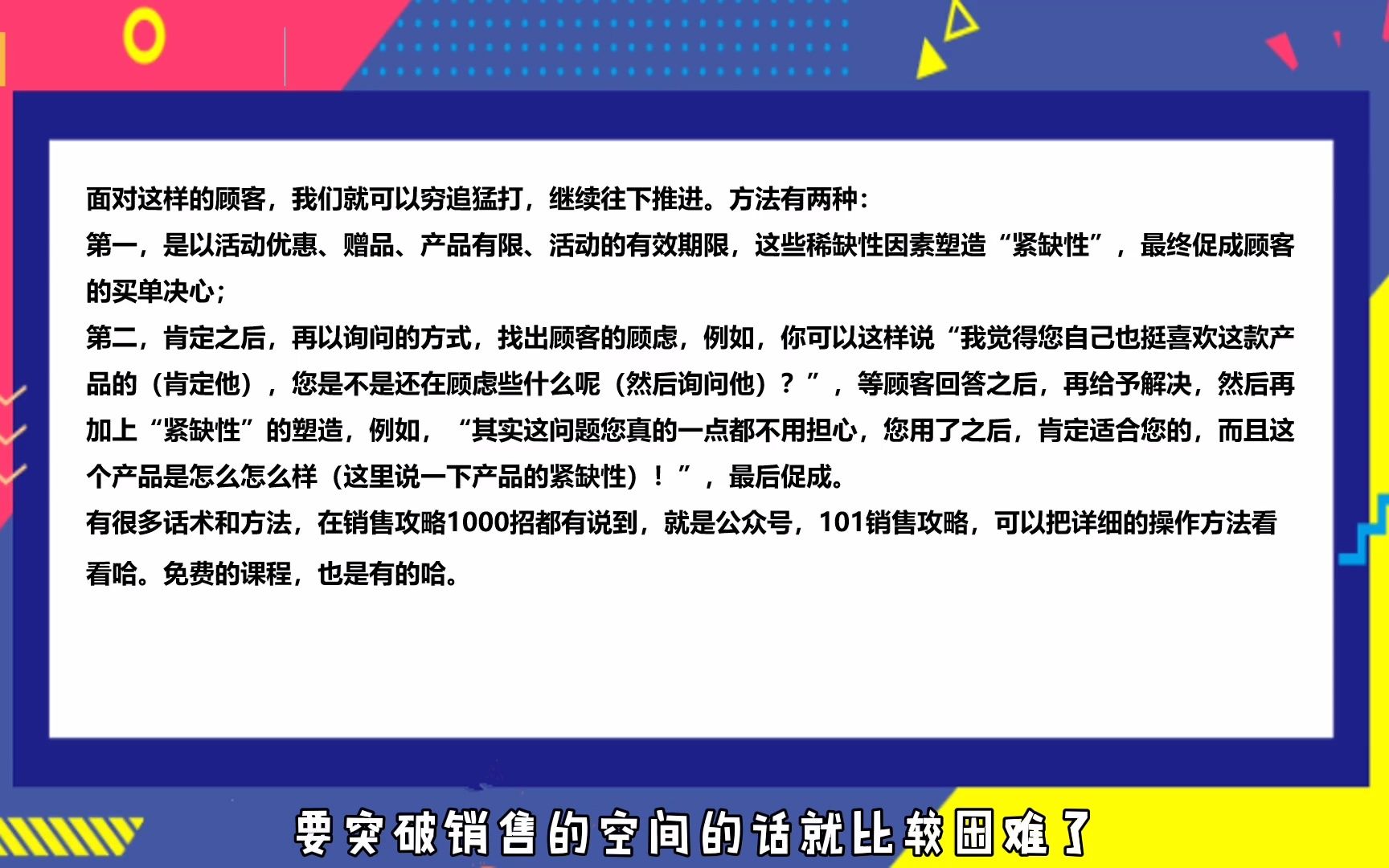 超级卖手攻略 第77期:如何应对客户说:暂时不用了的问题?送你一个技巧哔哩哔哩bilibili