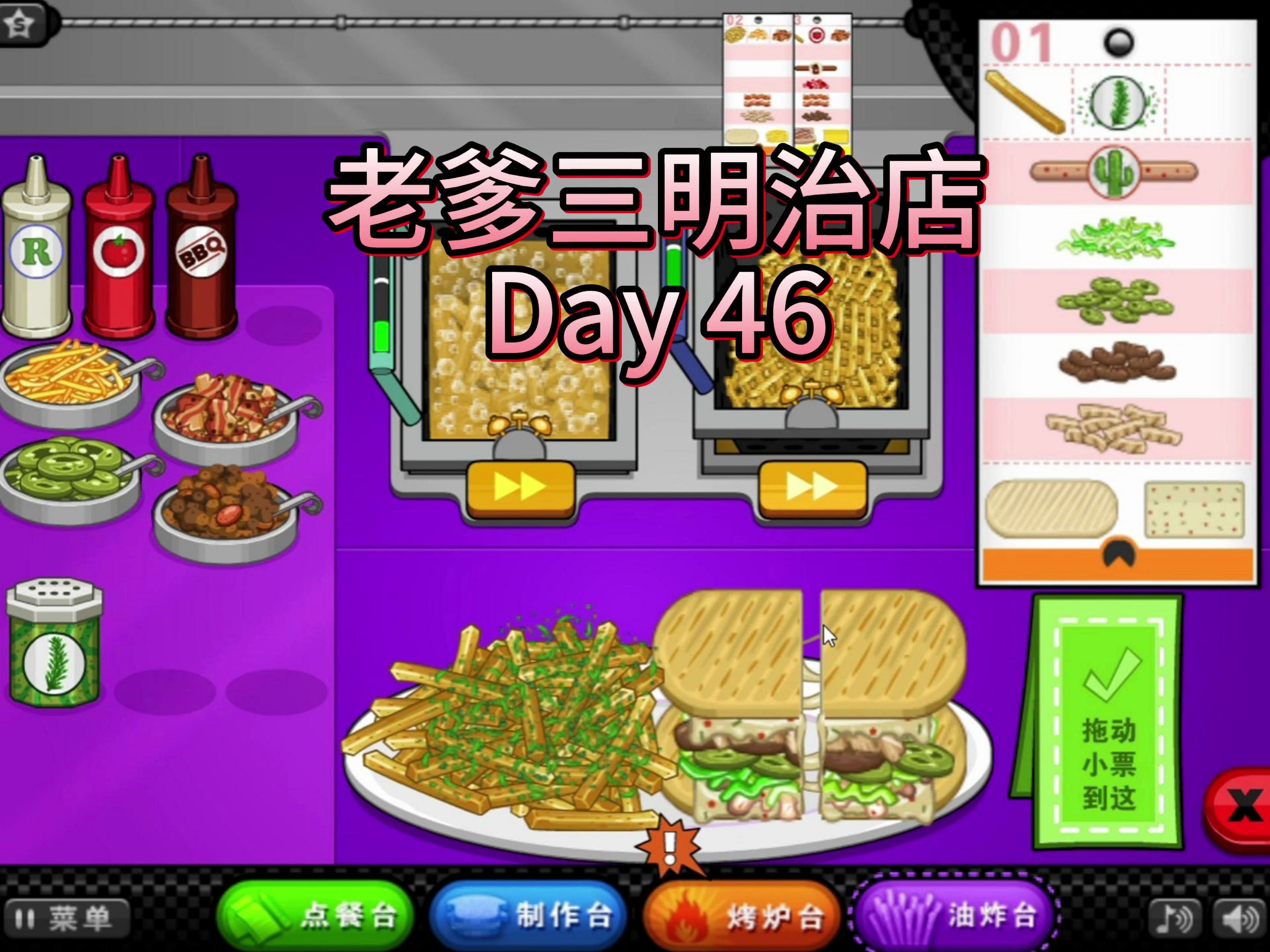 【老爹三明治店】day 46 今天上新了迷迭香油