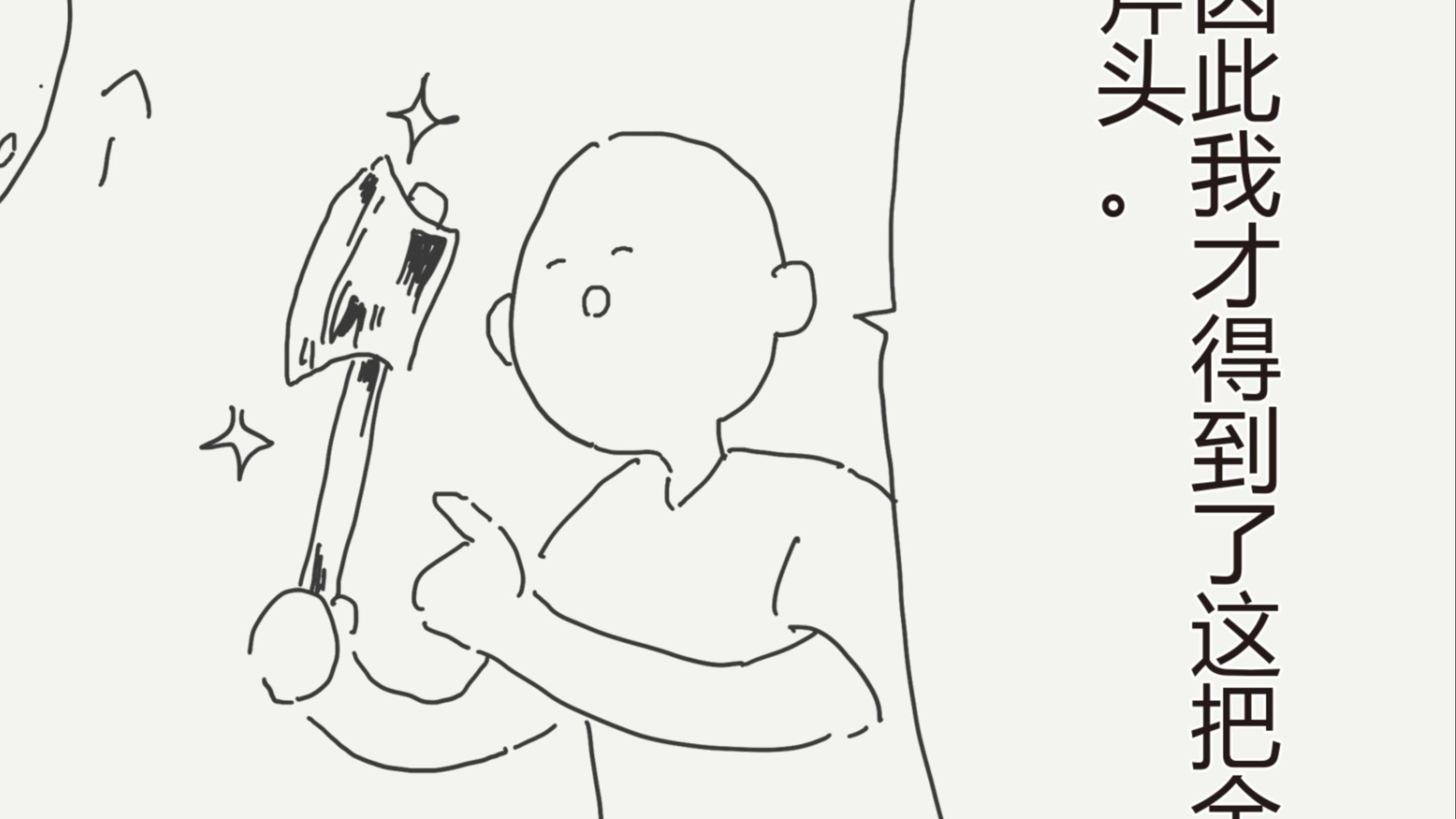 前面有河神,诚实回答可以得到金色斧头