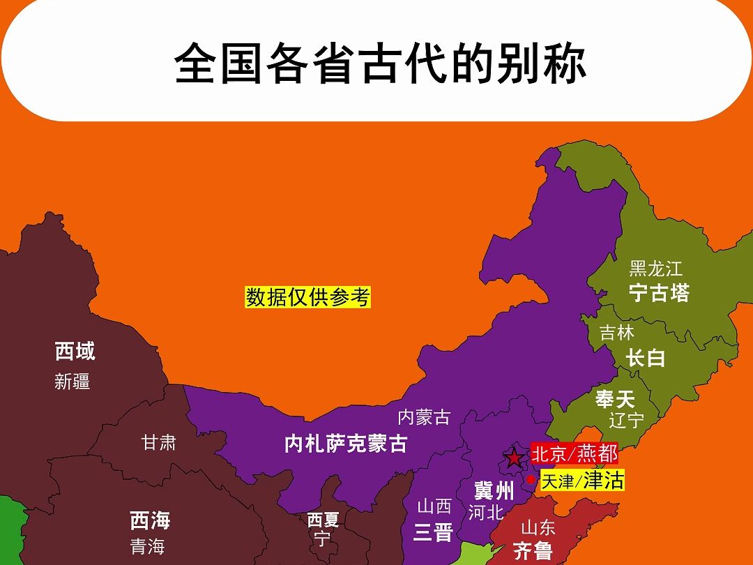 全国各省古代的别称哔哩哔哩bilibili