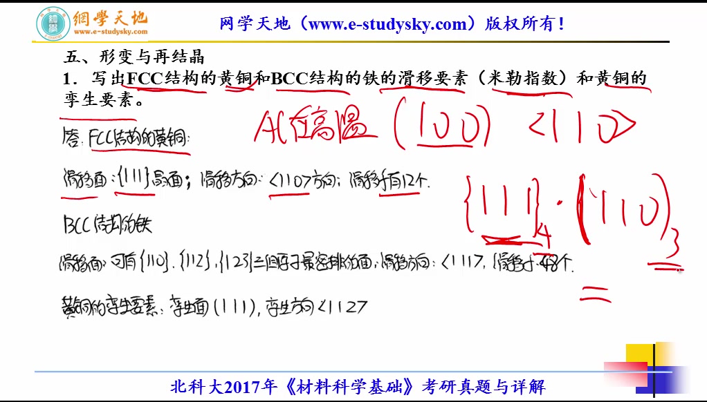 [图]北科大北京科技大学814材料科学基础考研真题答案网学天地材料工程