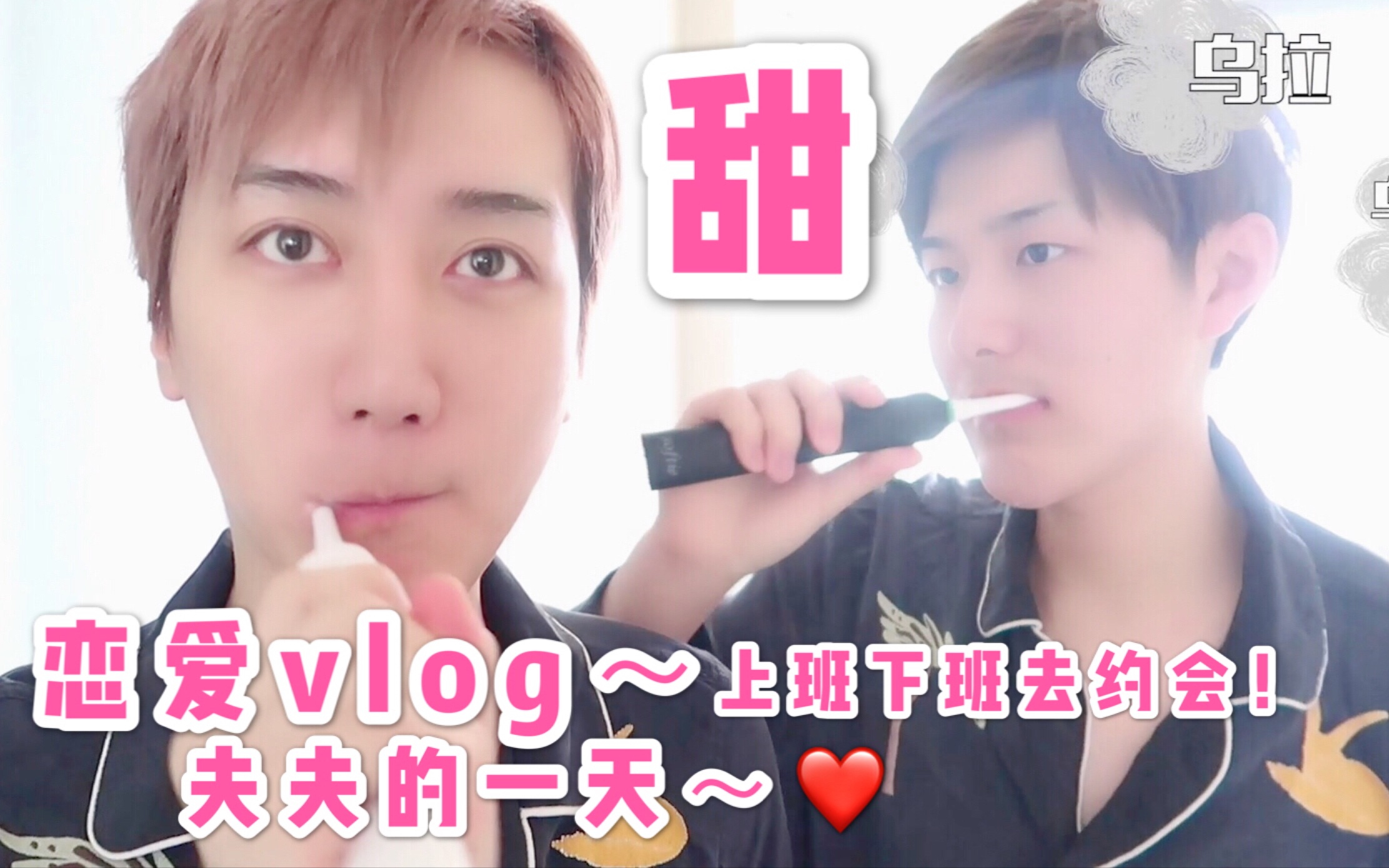 BaoziHana ⷦ‹爱VlogⷮŠ我们的一天ⷤ𘀨𕷤𘊧�‹班约会吧!哔哩哔哩bilibili