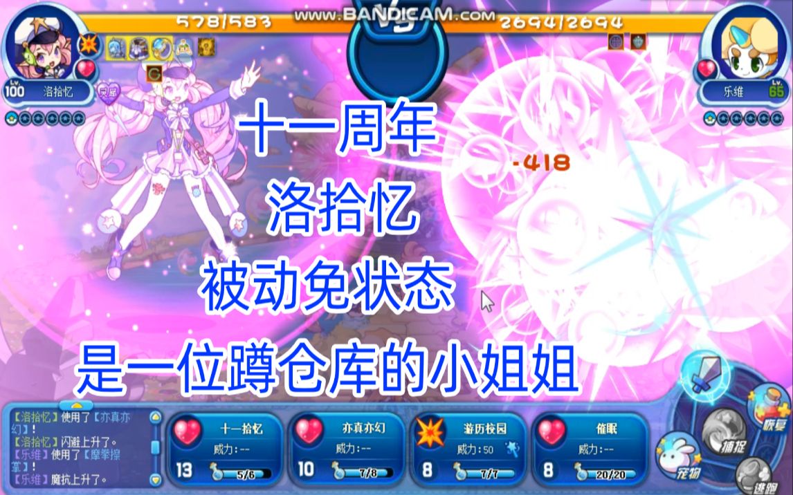 洛克王国洛拾忆技能测试