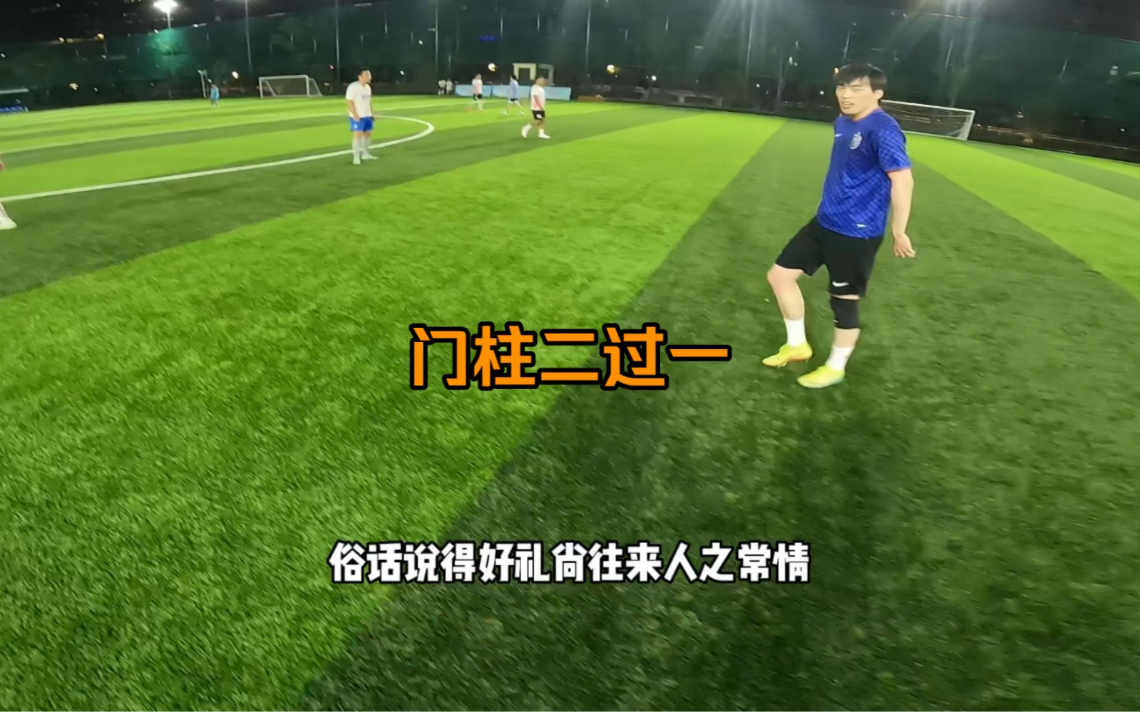 门柱二过一!-杨家威-杨家威-哔哩哔哩视频