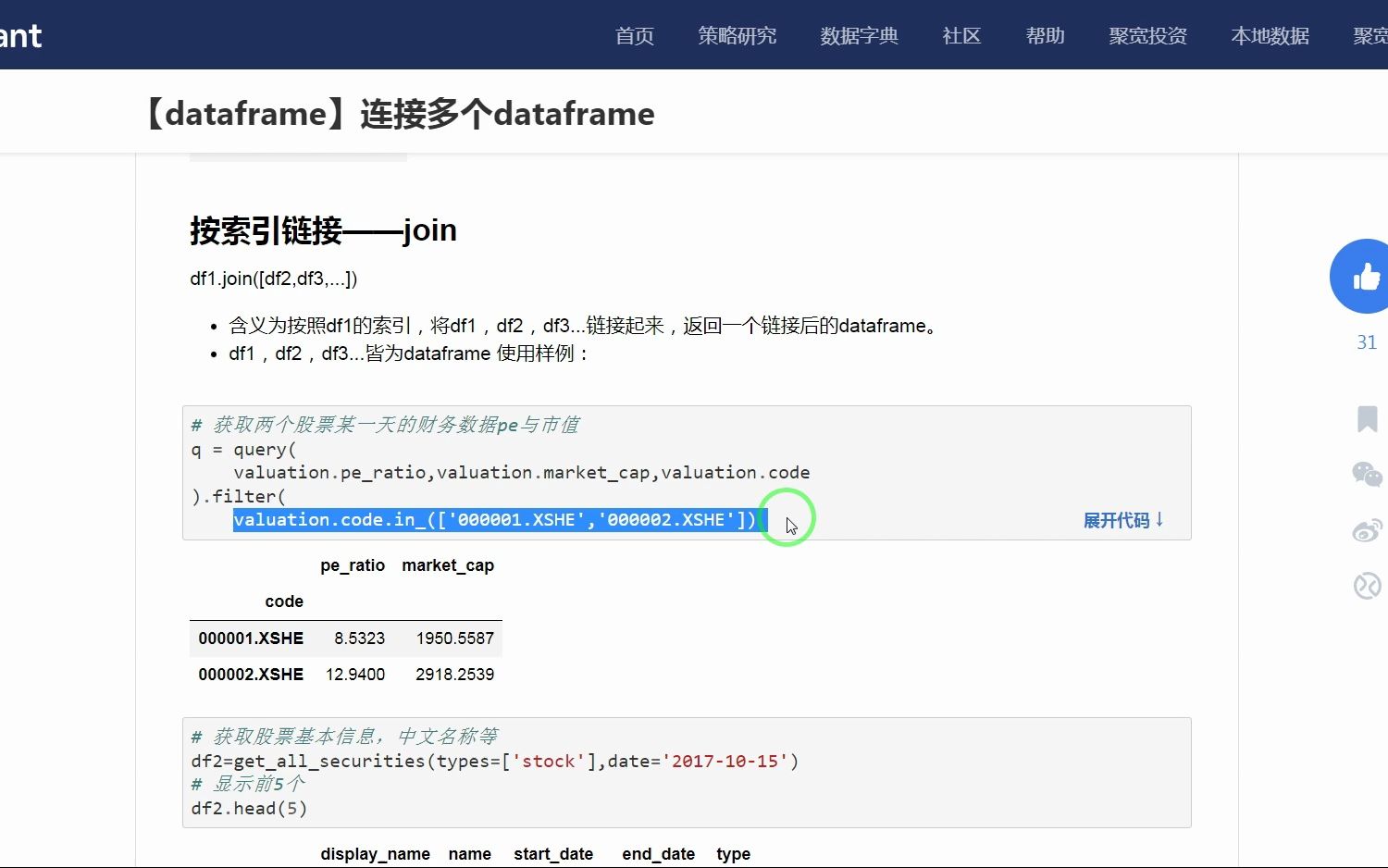 valuation.code.in(['000001.XSHE','000002.XSHE']) 限制股票代码哔哩哔哩bilibili