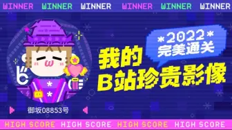 Download Video: 一分钟回顾御坂08853号的2022！