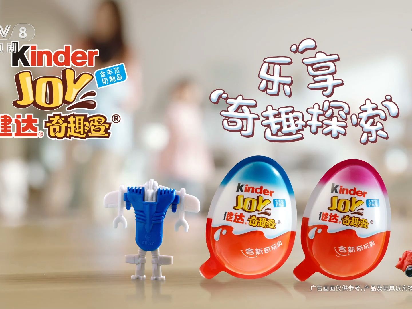 2019-2020年cctv8播出健达奇趣蛋乐享奇趣探索篇广告版本