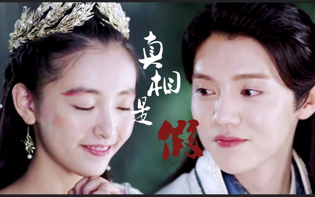 【鹿晗×吴倩|陈长生×白落衡】真相是假——那些她小心翼翼爱过的