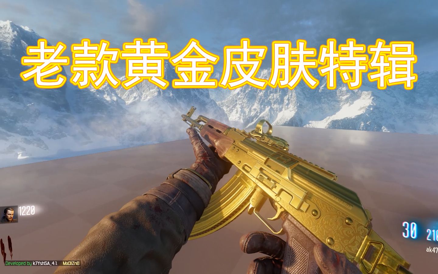 使命召唤12使命召唤olの老黄金皮肤特辑pbr重置速览