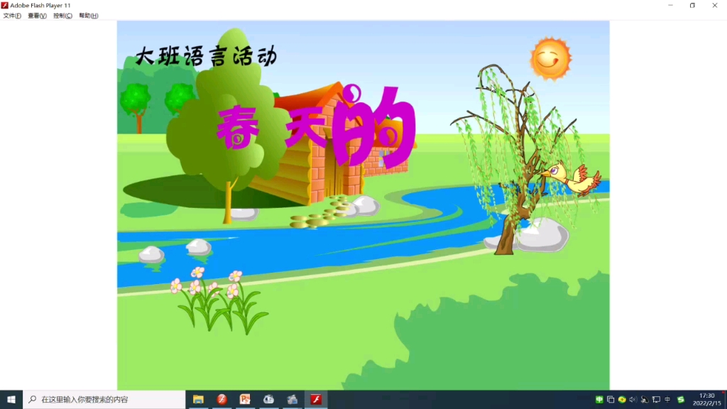 幼儿大班精品获奖Flash课件:春天的秘密.哔哩哔哩bilibili