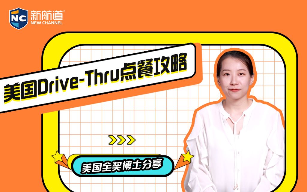 美国DriveThru点餐攻略哔哩哔哩bilibili