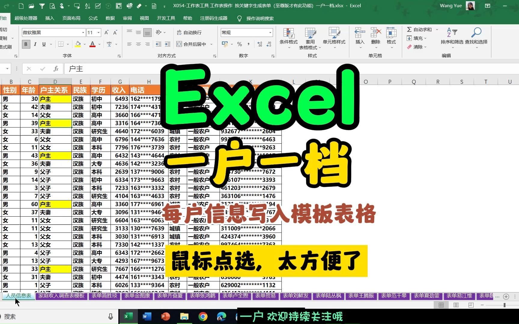 Excel一户一档,批量生成工作表,按关键字生成表单哔哩哔哩bilibili