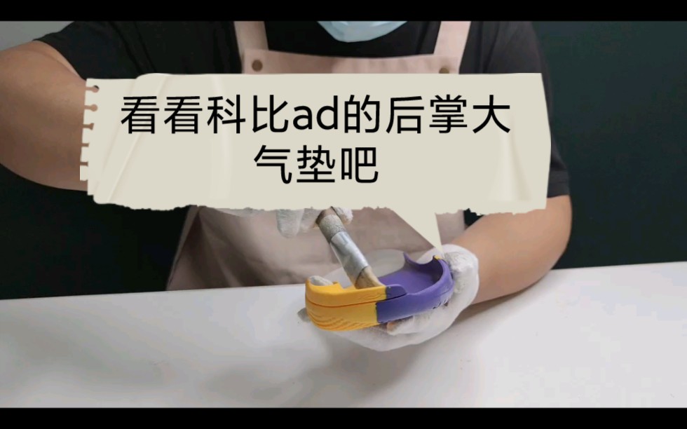 看看科比ad后掌大气垫吧哔哩哔哩bilibili