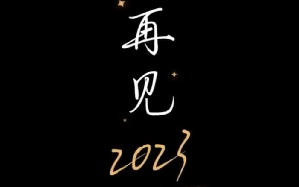 【日常】打卡2023最后一周