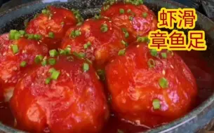 Descargar video: （搬运小鱼）虾滑/章鱼足