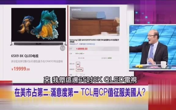 台湾媒体报道TCL电视美国消费者满意度第一 全球市占率第三哔哩哔哩bilibili