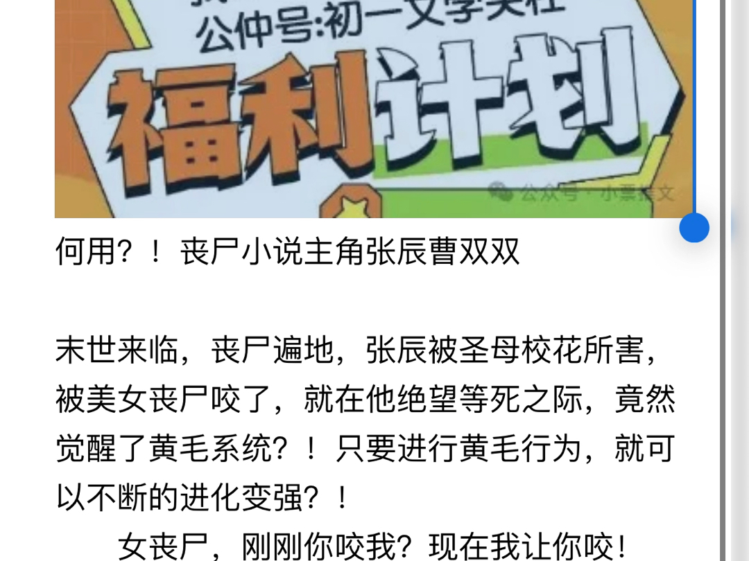 我一丧尸,觉醒黄毛系统有何用?!丧尸小说主角张辰曹双双末世来临,丧尸遍地,张辰被圣母校花所害,被美女丧我一丧尸,觉醒黄毛系统有何用?!丧尸...