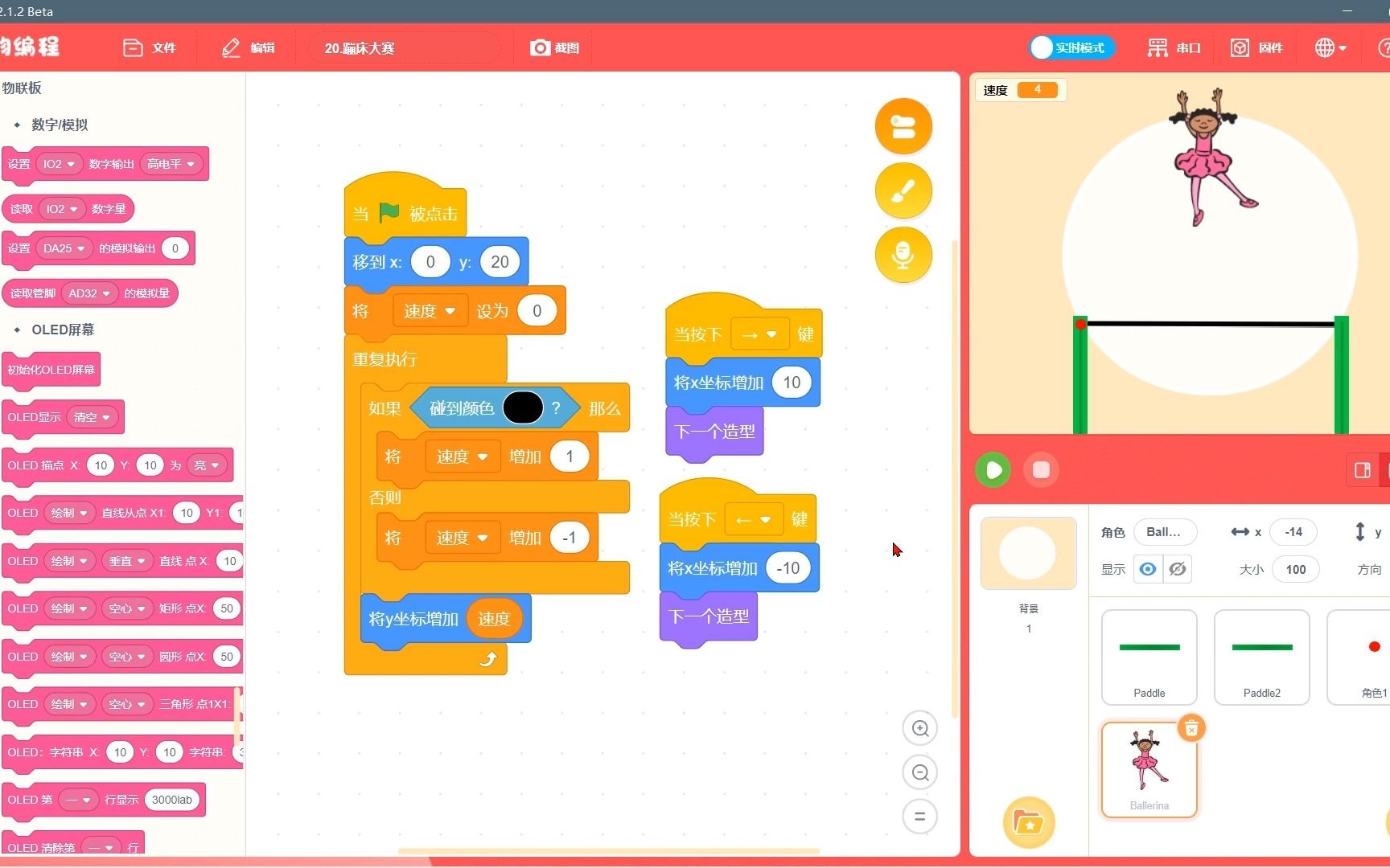 格物编程——图形化编程趣味游戏,第二十节:蹦床大赛-下.