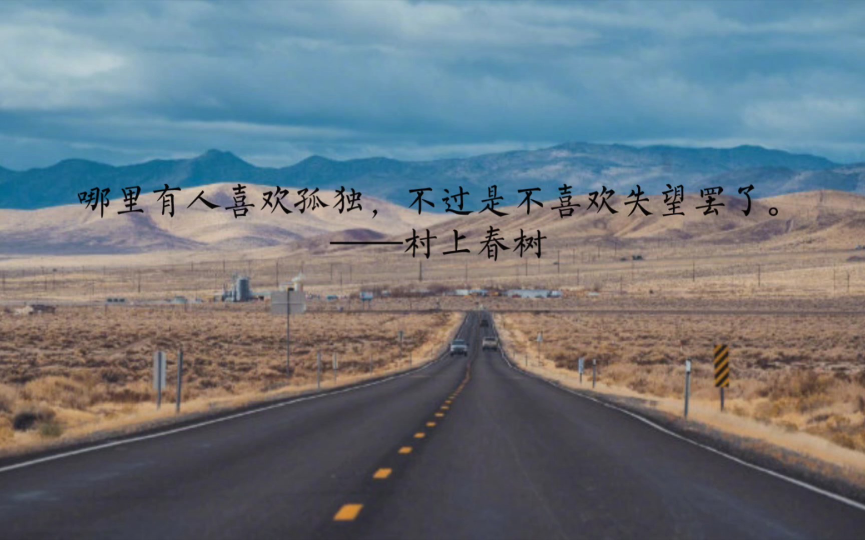 哪有人喜欢孤独,不过不喜欢失望罢了.‖句子摘抄