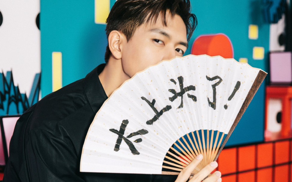 快乐大本营李现cut20170909期