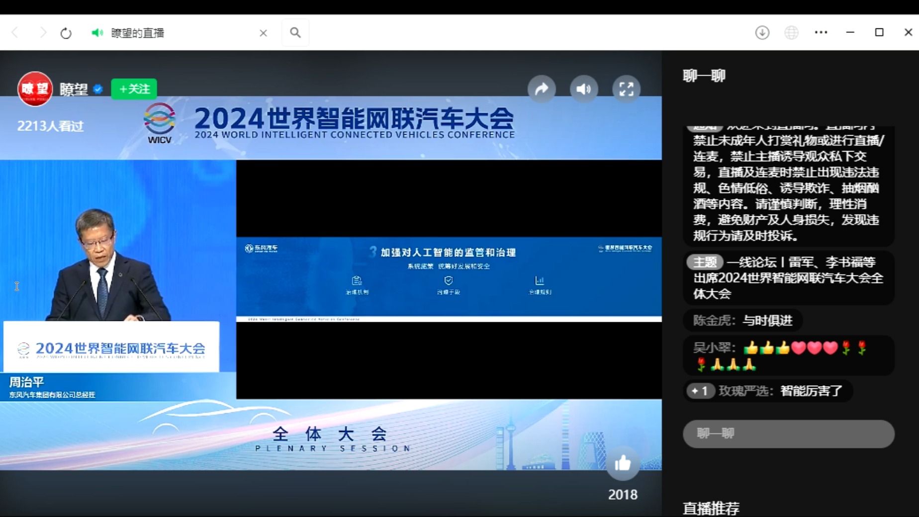 2024世界智能网联汽车大会,雷军,余承东,周鸿祎等发言报告哔哩哔哩bilibili