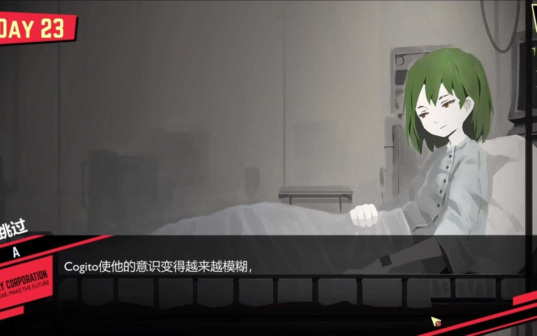 脑叶公司安保部核心抑制:生存下去的勇气