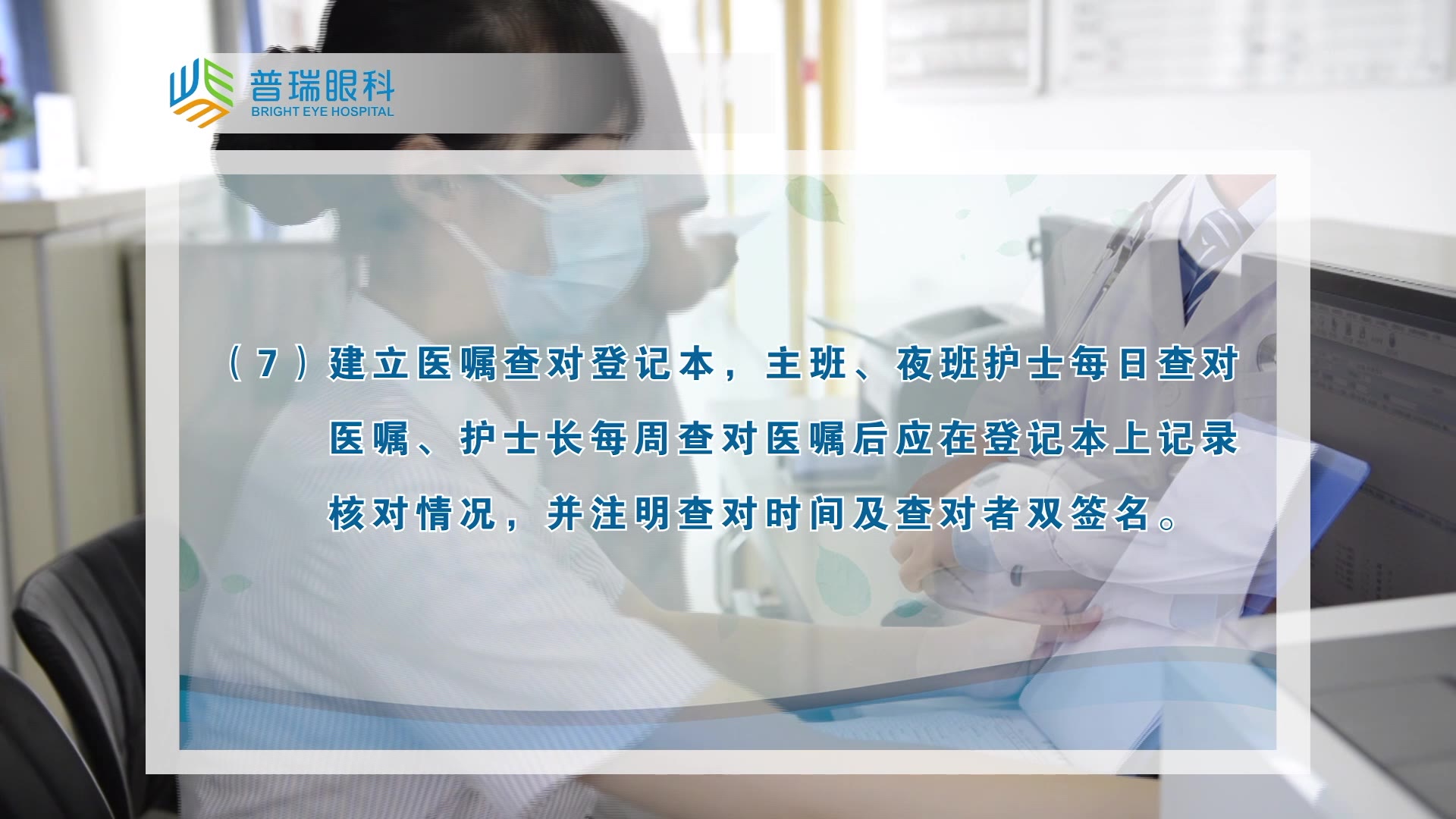 武汉普瑞眼科医院十八项医疗质量安全核心制度之查对制度哔哩哔哩bilibili