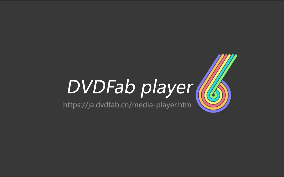 最高の4K UHDメディアプレーヤー【DVDFab Player 6】哔哩哔哩bilibili