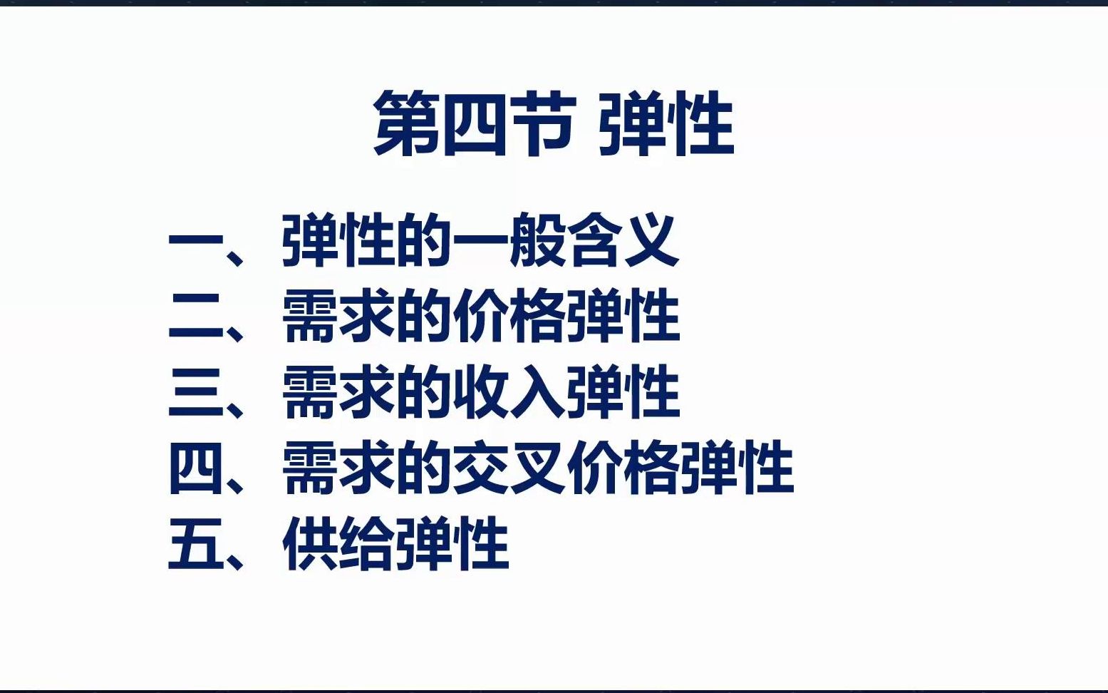 西方经济学实验1.4.1弹性理论(上)西方经济学微观经济学宏观经济学经济学沙盘模拟哔哩哔哩bilibili