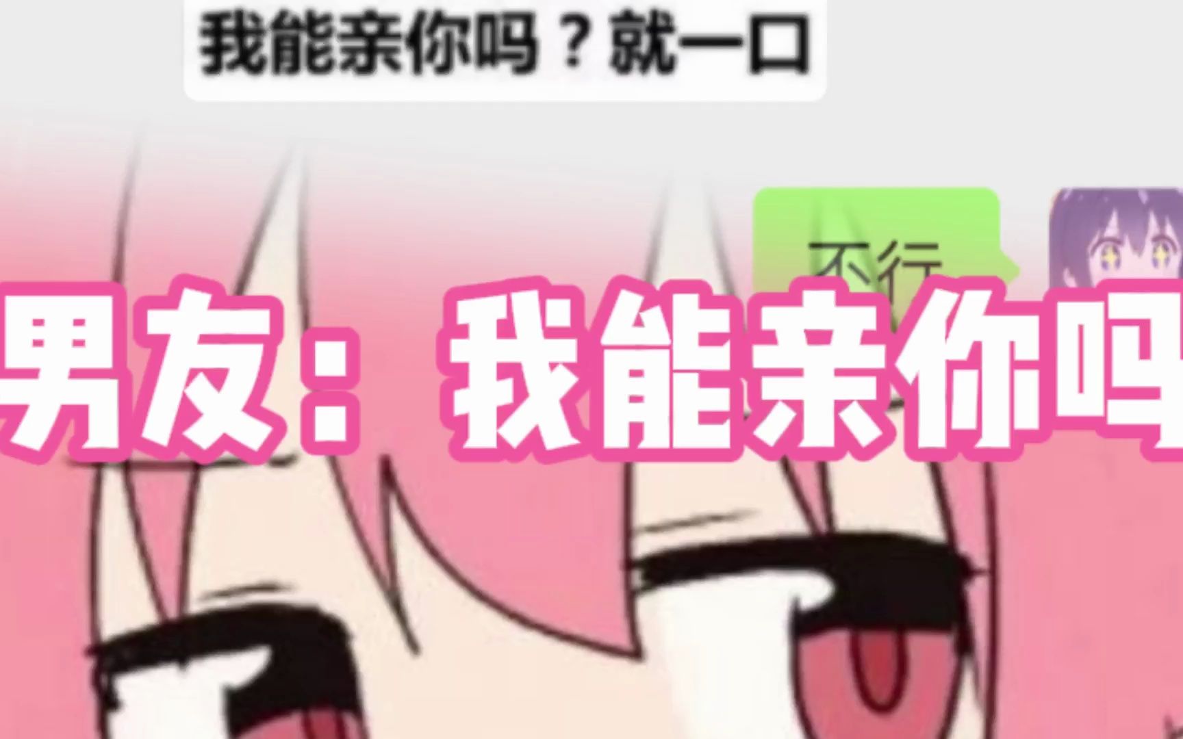 男友:我能亲你吗哔哩哔哩bilibili