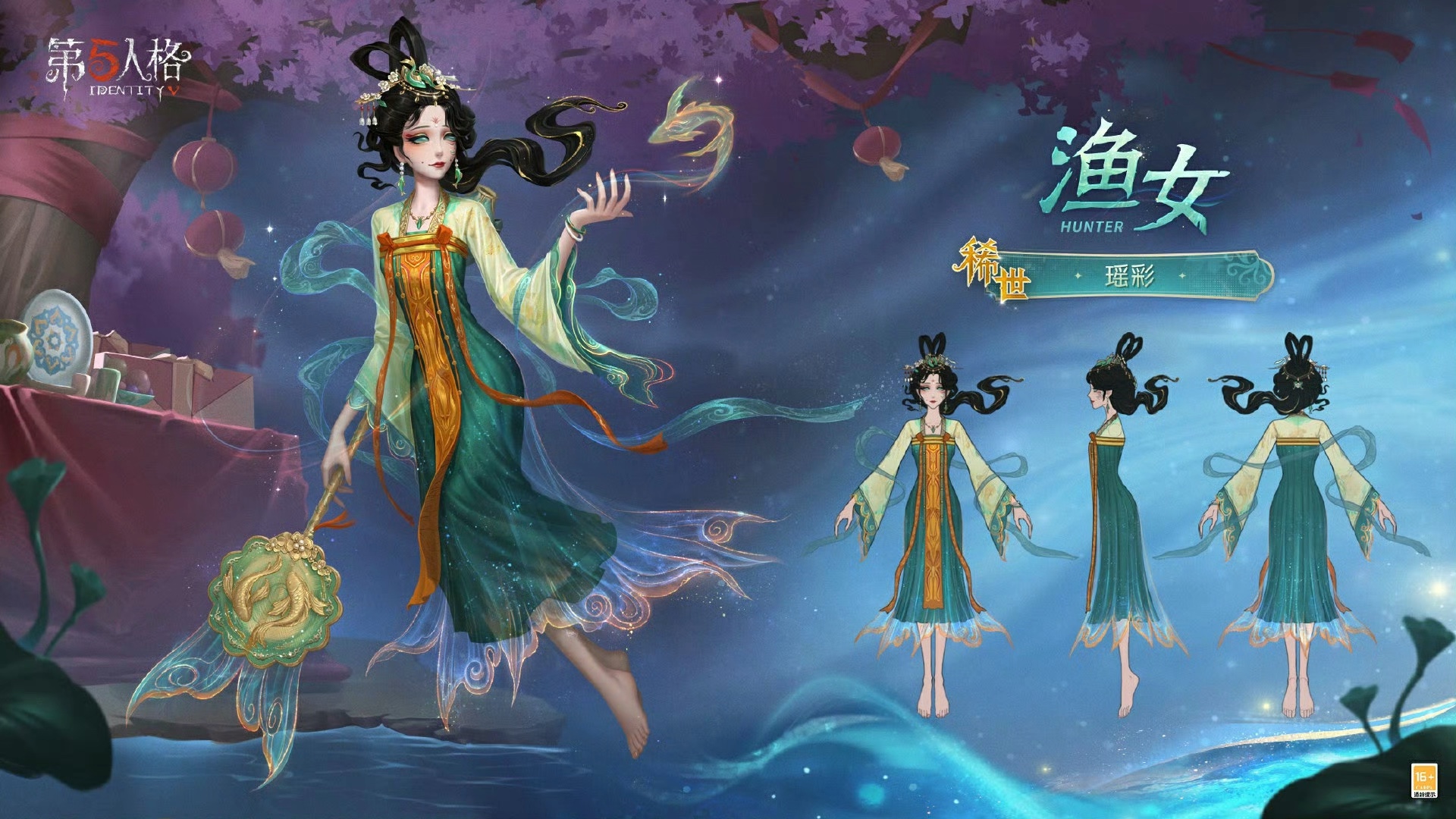 第五人格渔女蓝皮图片